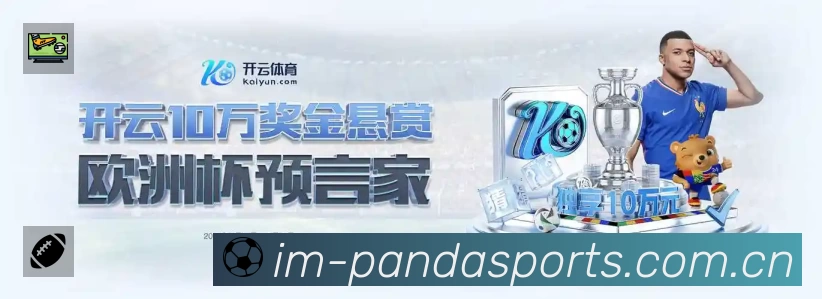 熊猫体育官方App下载指南